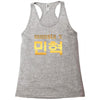 Monsta X Racerback Tank
