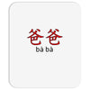 baba Mousepad