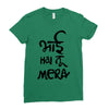 bhai hai na mera Ladies Fitted T-Shirt