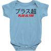 Plus Ultra Baby Bodysuit