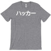 japanese hacker T-Shirt