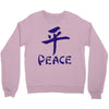 peace chinese writing language Crewneck Sweatshirt