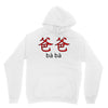 baba Unisex Hoodie