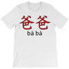 baba T-Shirt