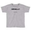 Enjoy The Slience Toddler T-shirt