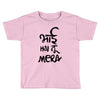 bhai hai na mera Toddler T-shirt