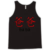 baba Tank Top
