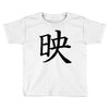 CHING CHONG HA Toddler T-shirt