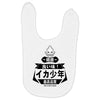 squid boy restaurant ginza tokyo Baby Bibs