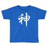 chinese god kanji party humor funny retro slogan letter text gift Toddler T-shirt