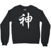 chinese god kanji party humor funny retro slogan letter text gift Crewneck Sweatshirt