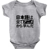 japanese language kanji Baby Onesie