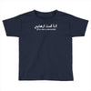 im not a terrorist Toddler T-shirt