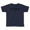 deku's Toddler T-shirt