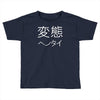japanese psycho kanji chinese slogan text japan party gift Toddler T-shirt