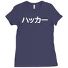 japanese hacker Ladies Fitted T-Shirt