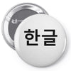 fahrie77 Pin-back button
