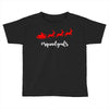 squadgoals santa Toddler T-shirt