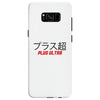 Plus Ultra Samsung Galaxy S8
