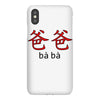 baba iPhoneX
