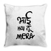 bhai hai na mera Throw Pillow