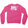 i am sloth back Crewneck Sweatshirt