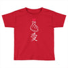 Japanese Love Toddler T-shirt