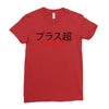 Plus Ultra Ladies Fitted T-Shirt