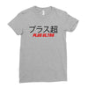 Plus Ultra Ladies Fitted T-Shirt