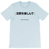 Enjoy The Slience T-Shirt