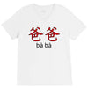 baba V-Neck Tee