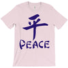peace chinese writing language T-Shirt