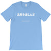 Enjoy The Slience T-Shirt