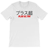 Plus Ultra T-Shirt