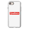 Cyka Blyat iPhone 8