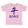 peace chinese writing language Toddler T-shirt