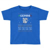 gemini christmas ugly sweater Toddler T-shirt