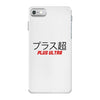 Plus Ultra iPhone 7 Case