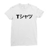 Deku Mall T-Shirt Ladies Fitted T-Shirt