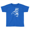 rocky boxen film Toddler T-shirt