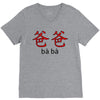 baba V-Neck Tee