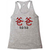 baba Racerback Tank