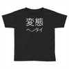 japanese psycho kanji chinese slogan text japan party gift Toddler T-shirt