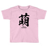 moe japanese Toddler T-shirt