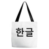 fahrie77 Tote Bags
