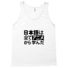 japanese language kanji Tank Top
