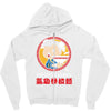 kikouken ramen Zipper Hoodie