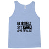 japanese language kanji Tank Top