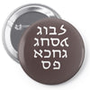 go f yourself hebrew letter upside down funny Pin-back button